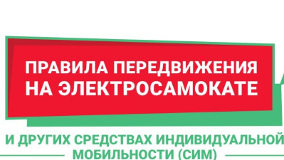 Правило движения на СИМ